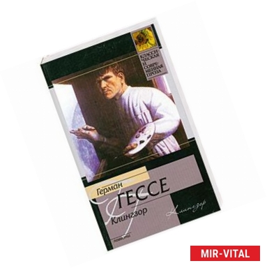 Фото Клингзор