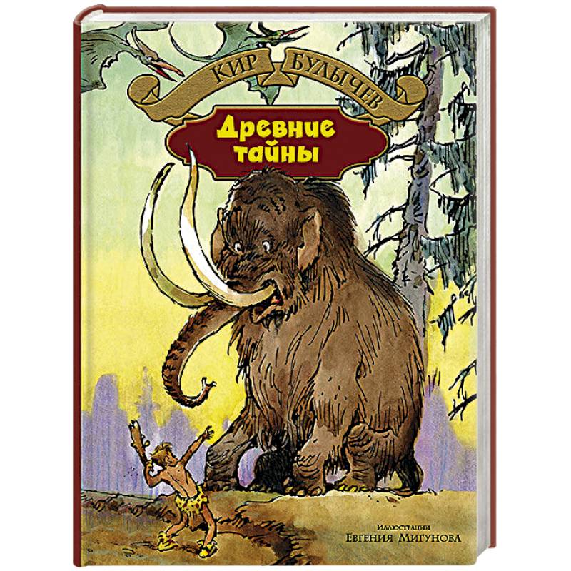 Фото Древние тайны