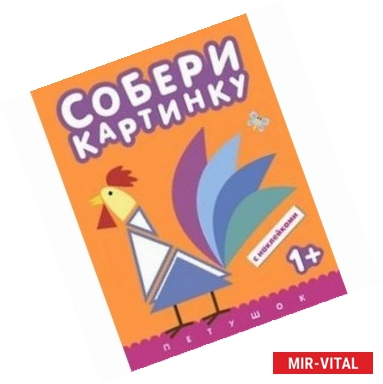 Фото Собери картинку. Петушок