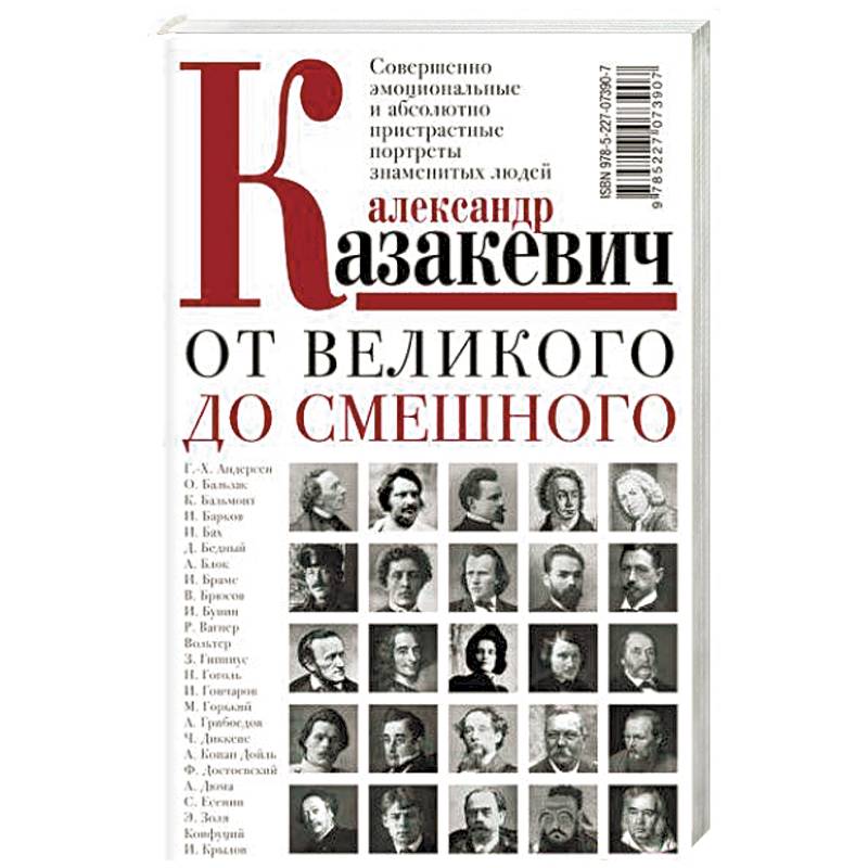 Фото От великого до смешного