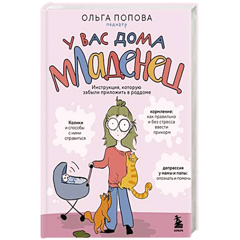 Фото У вас дома младенец. Инструкция, которую забыли приложить в роддоме