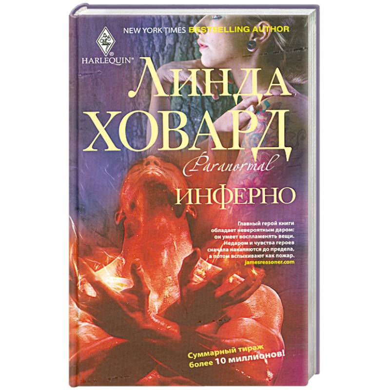Фото Инферно