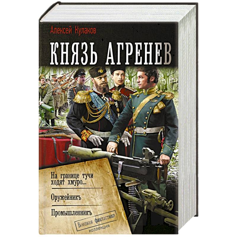 Фото Князь Агренев