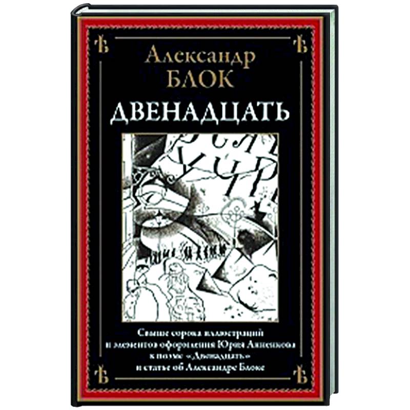 Фото Двенадцать