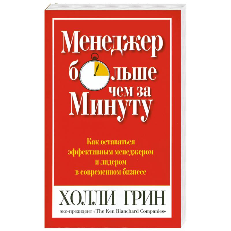 Фото Менеджер больше чем за минуту.