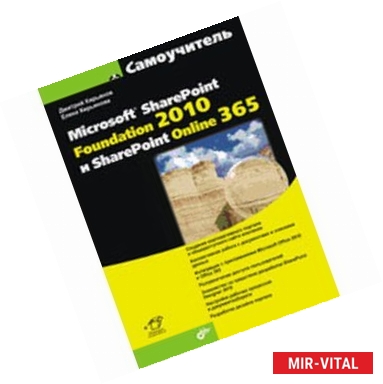 Фото Microsoft® SharePoint Foundation 2010