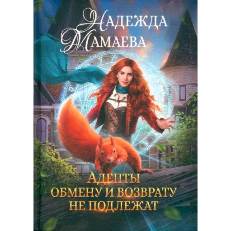 Фото Адепты обмену и возврату не подлежат