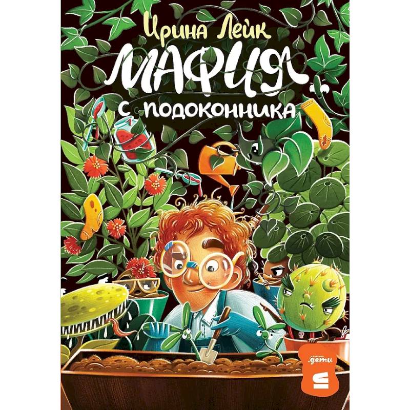 Фото Мафия с подоконника
