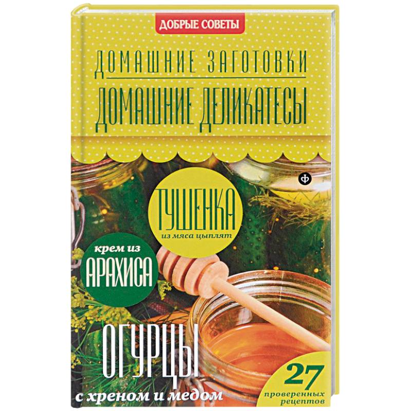 Фото Домашние деликатесы