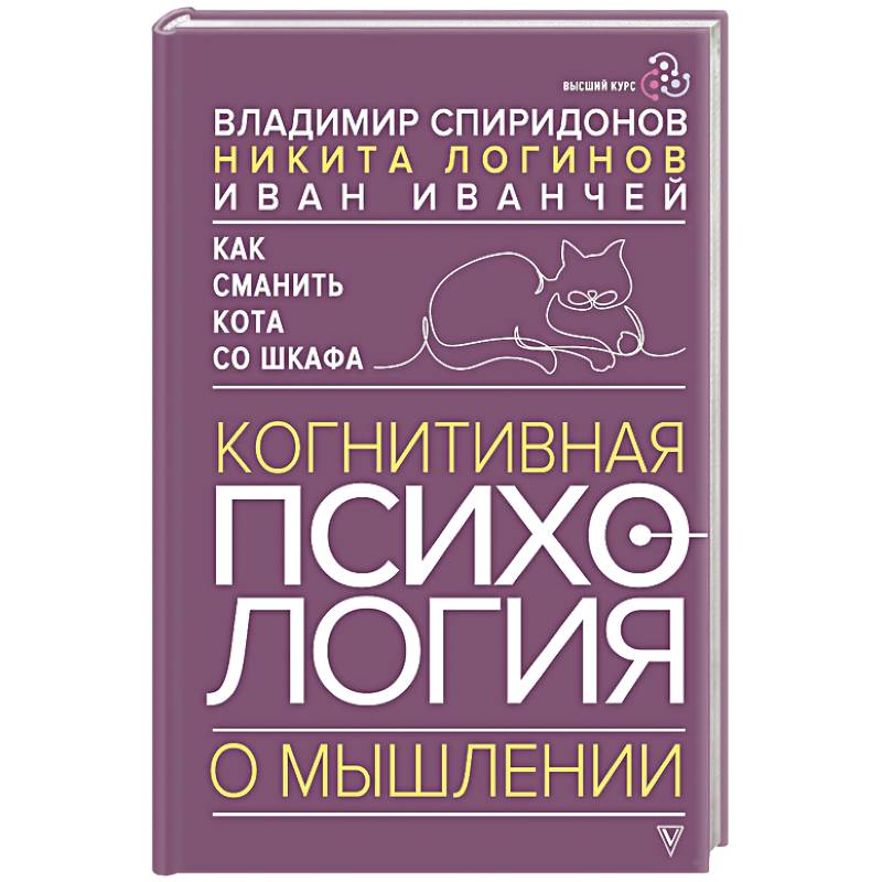 Фото Как сманить кота со шкафа. Когнитивная психология о мышлении