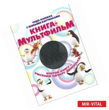 Фото Книга-мультфильм