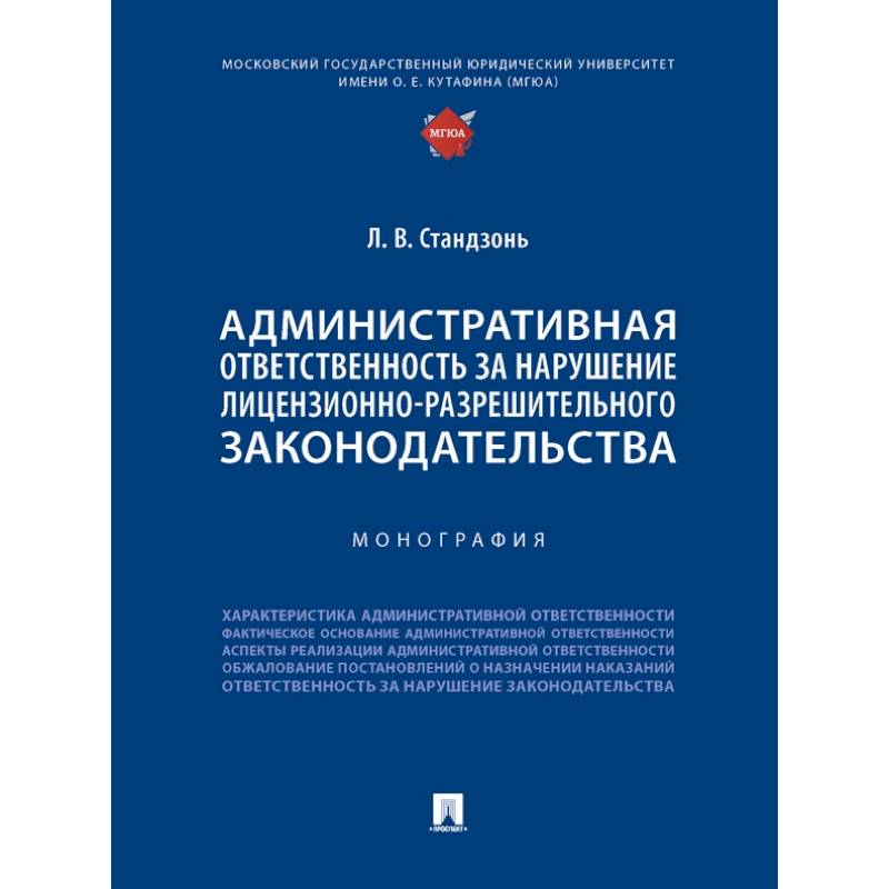 Фото Административная ответственность за нарушение лицензионно-разрешительного законодательства