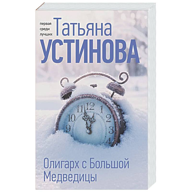 Фото Олигарх с Большой Медведицы