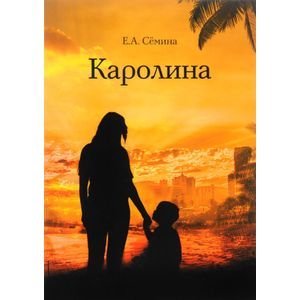 Фото Каролина