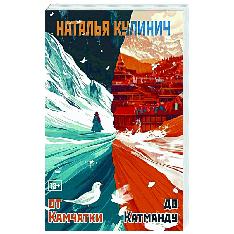 Фото От Камчатки до Катманду