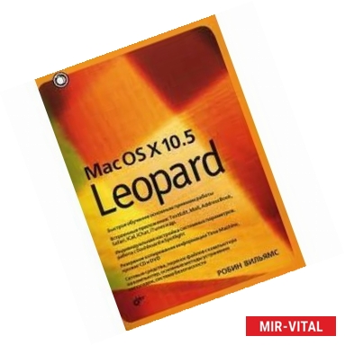 Фото Mac OS X 10.5 Leopard
