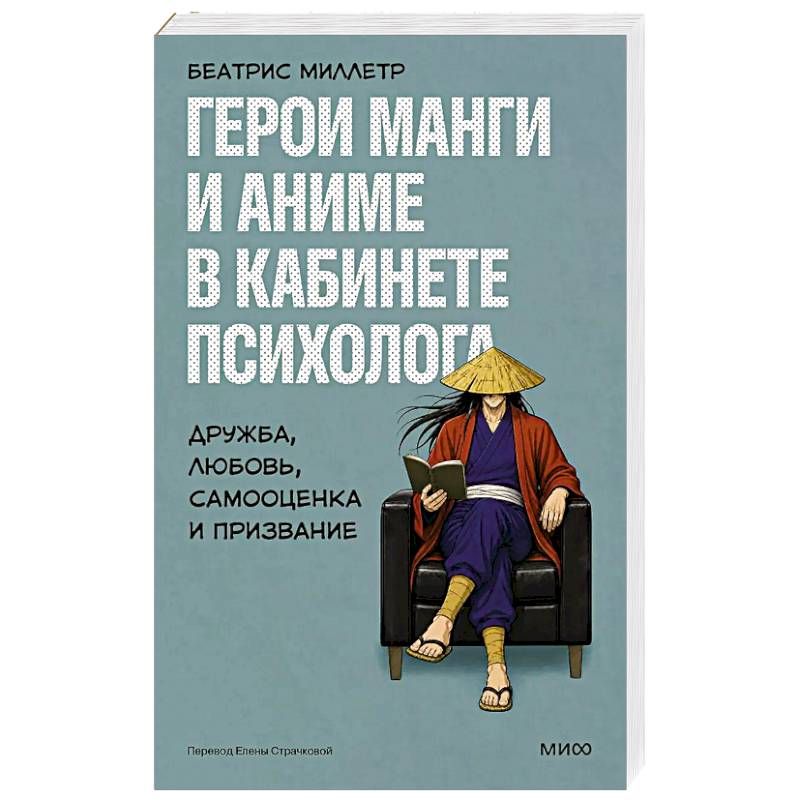 Фото Герои манги и аниме в кабинете психолога. Дружба, любовь, самооценка и призвание