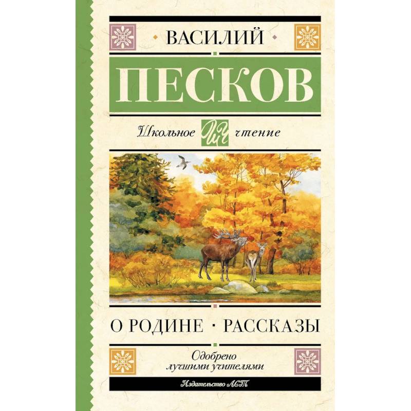 Фото О Родине. Рассказы