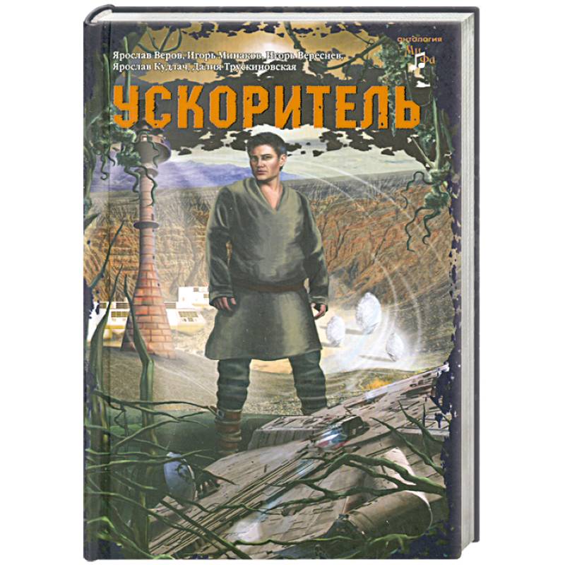 Фото Ускоритель