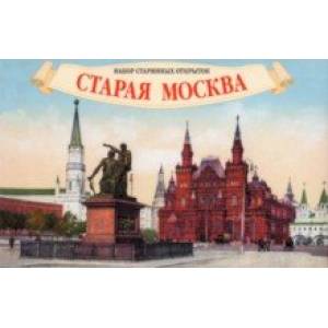 Фото Набор старинных открыток Старая Москва