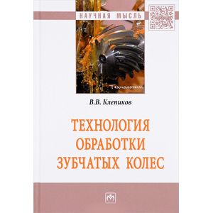 Фото Технология обработки зубчатых колес