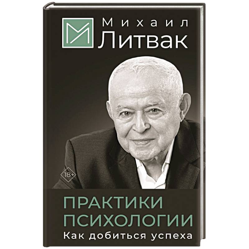 Фото Практики психологии. Как добиться успеха