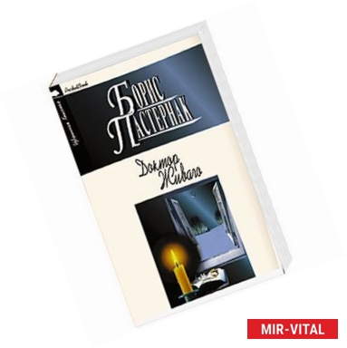 Фото Доктор Живаго