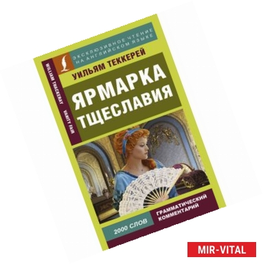 Фото Ярмарка тщеславия