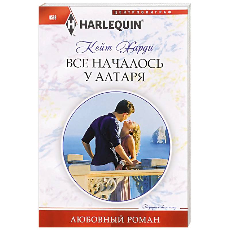 Фото Все началось у алтаря