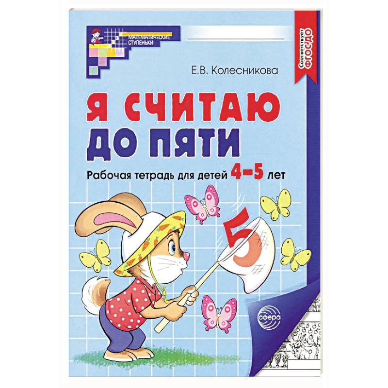 Фото Азбука. Пособие для дошкольников 5-7л ч2