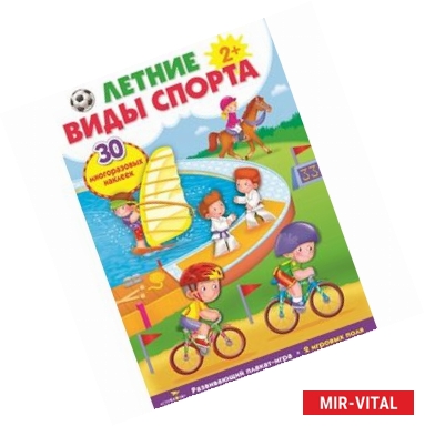 Фото Летние виды спорта. Развивающий плакат-игра