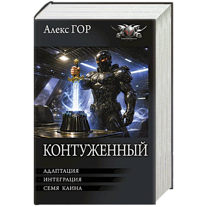 Фото Контуженный-2 (сборник)