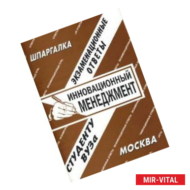 Фото Инновационный менеджмент