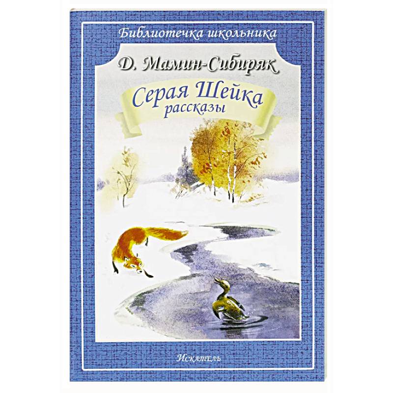 Фото Серая Шейка