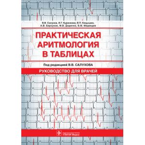 Фото Практическая пульмонология: руководство для врачей
