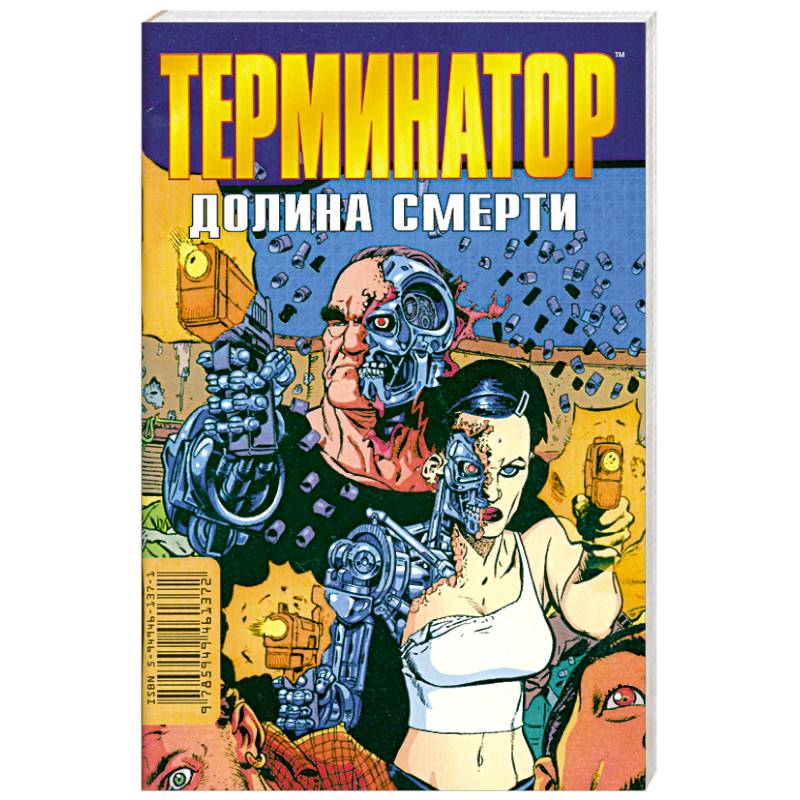 Фото Терминатор: Долина смерти