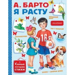 Фото Я расту