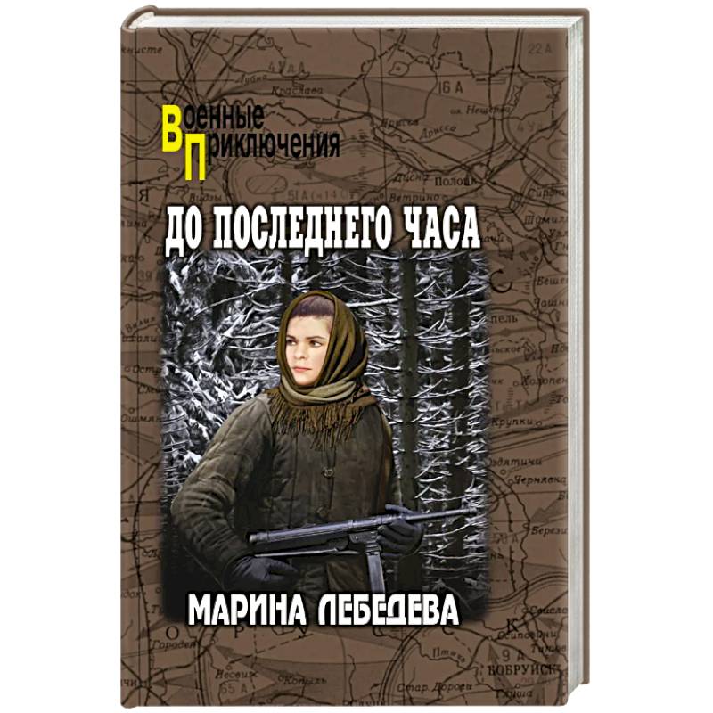 Фото До последнего часа