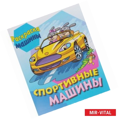 Фото Спортивные машины