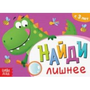 Фото Книга с заданиями Найди лишнее, 3+