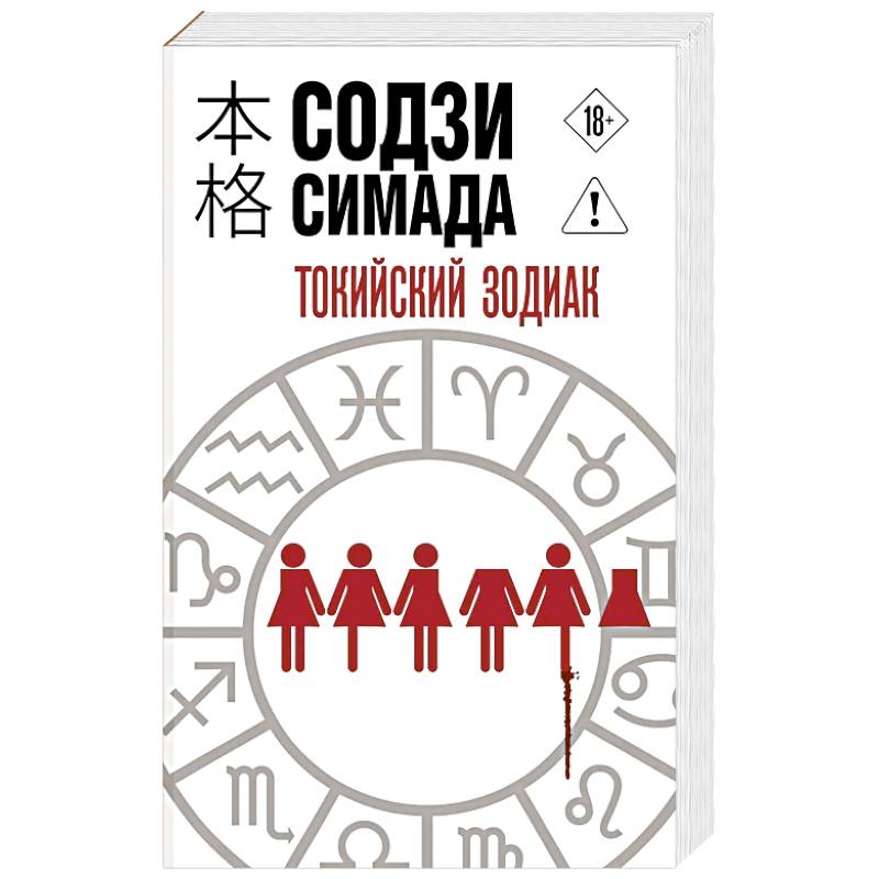 Фото Токийский Зодиак