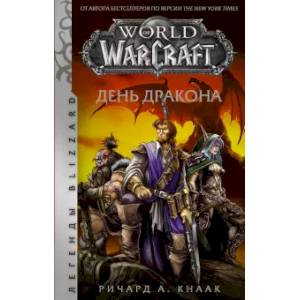 Фото World of Warcraft. День дракона