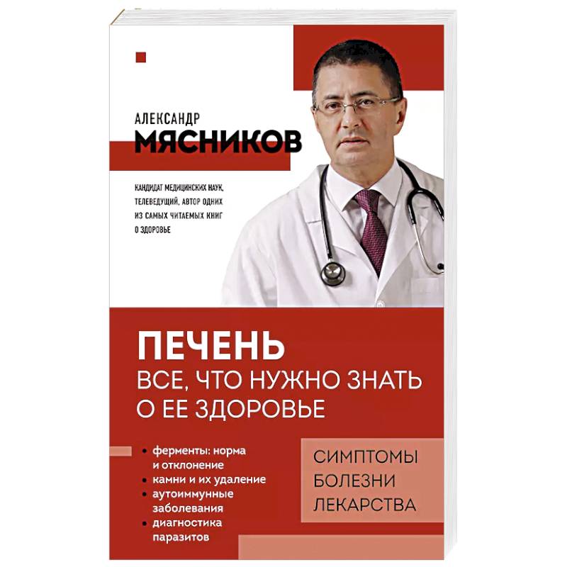 Фото Печень. Все, что нужно знать о ее здоровье