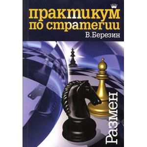 Фото Практикум по стратегии. Размен