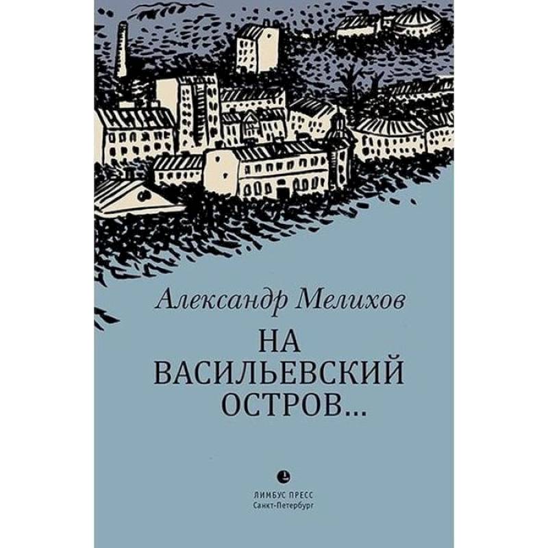 Фото На Васильевский остров…