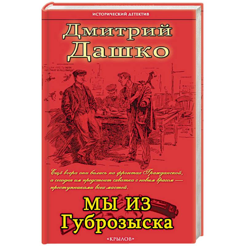 Фото Мы из губрозыска