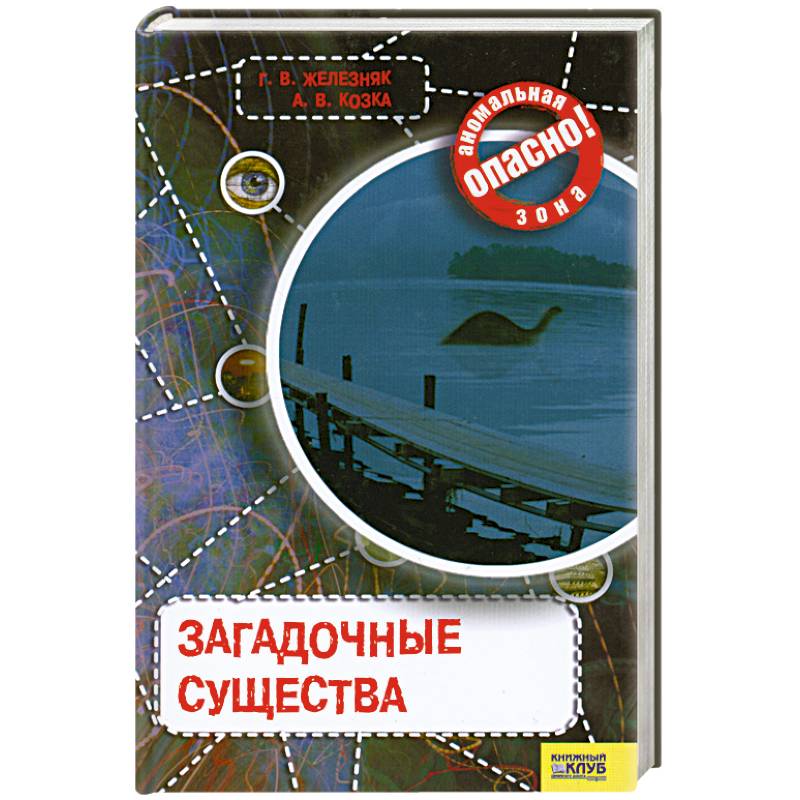 Фото Загадочные существа.