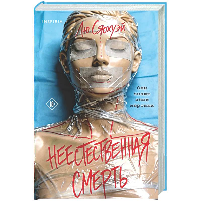 Фото Неестественная смерть