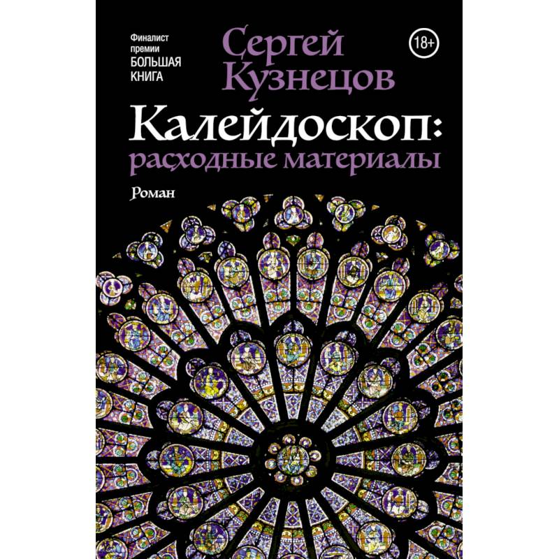 Фото Калейдоскоп: расходные материалы