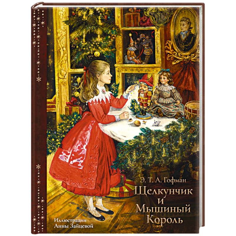 Фото Щелкунчик и Мышиный Король